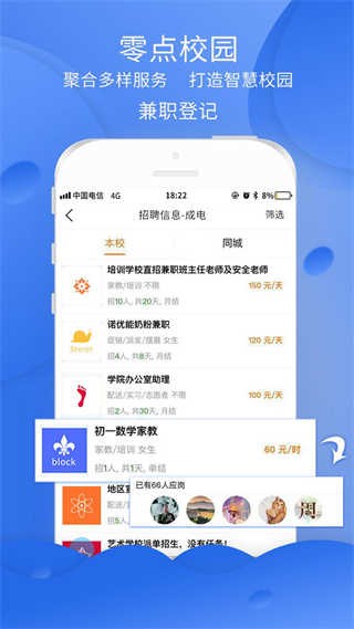 零点校园最新版本 截图3