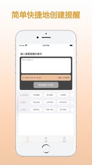 ZQ提醒 截图3