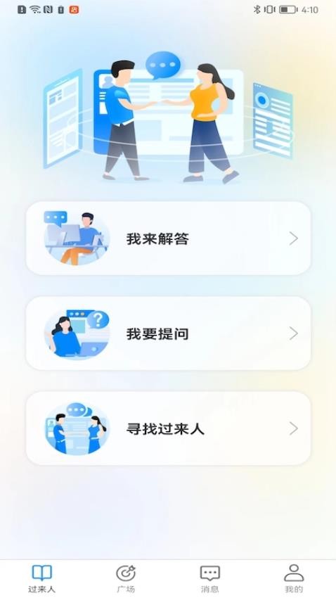 过来人 截图3