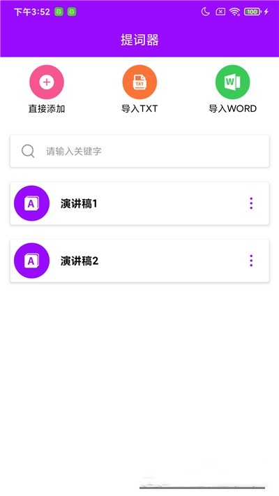 惠利保提词器 截图3