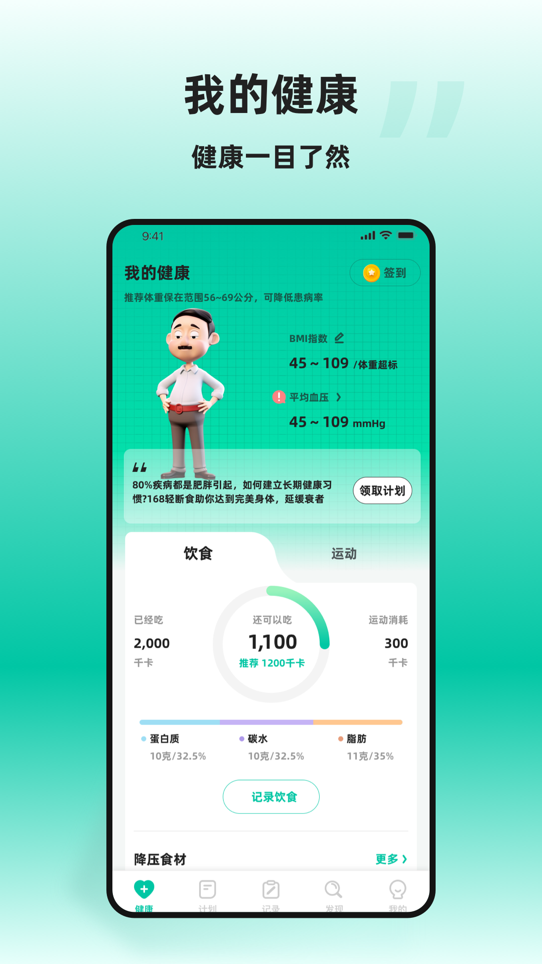 天天健康纯净版 截图3