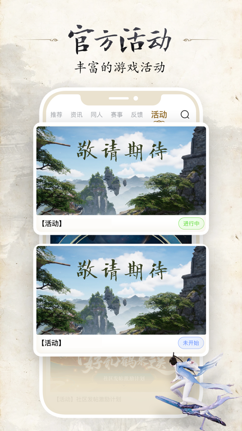 誅仙世界助手app 截圖2