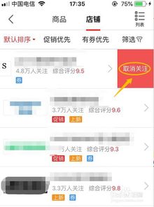 如何在《京东特价版》中取消关注? 1