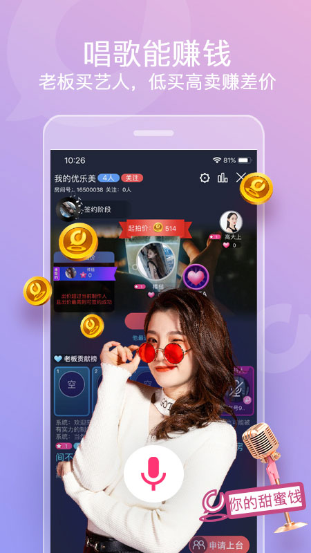 织音唱歌赚钱平台 截图4