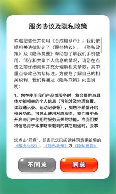 合成糖葫蘆游戲 截圖2