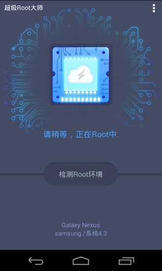 超級root大師最新版 1