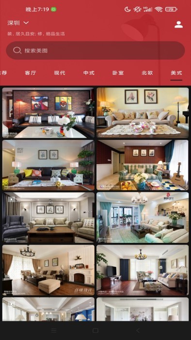 欧派家装 截图3