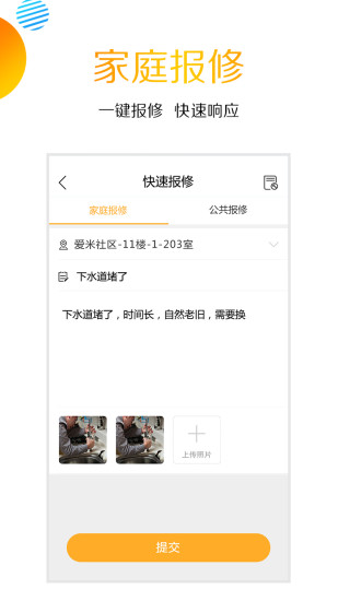 爱米社区app 截图3