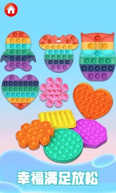 解压指尖泡泡模拟游戏 截图2