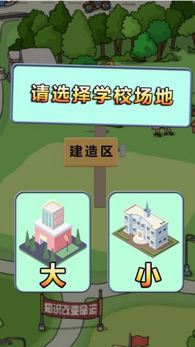 全民学霸手游 截图3