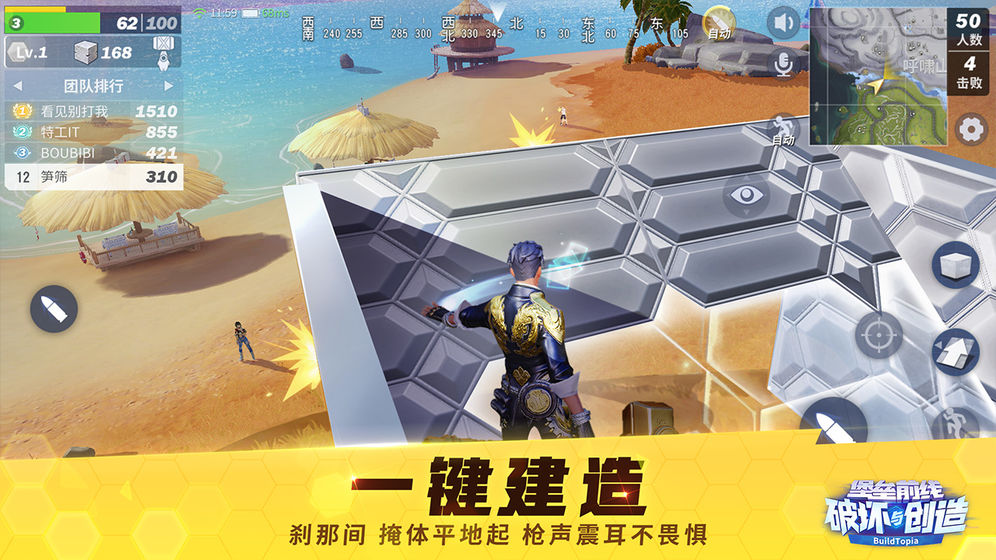 堡垒前线破坏与创造ios版 截图4