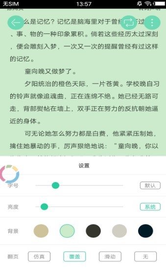 芒花小說 截圖3