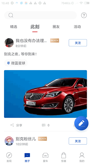 别克汽车iBuick 截图2