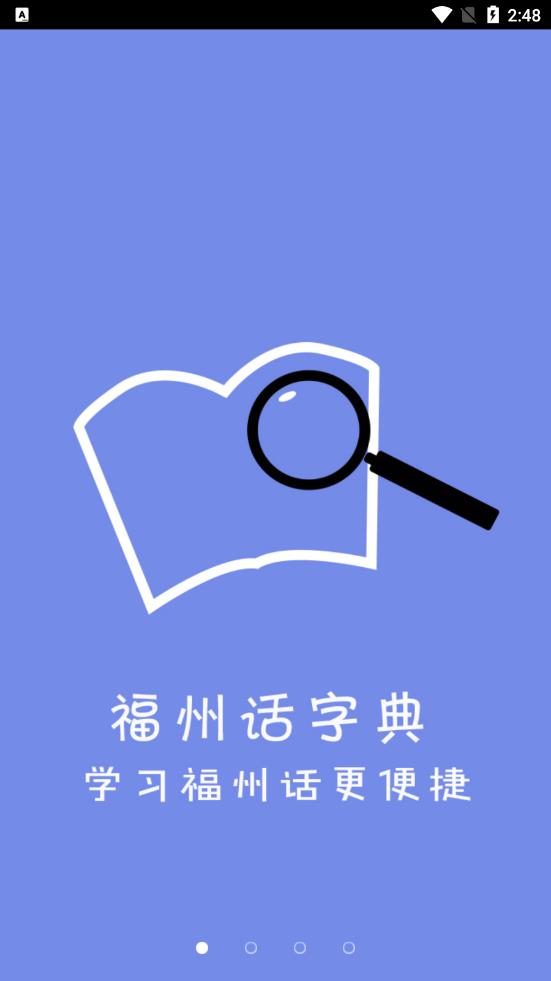 福州话app 2.0.8 1