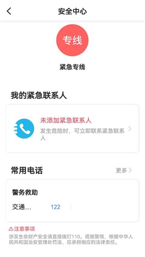 中交出行app 1