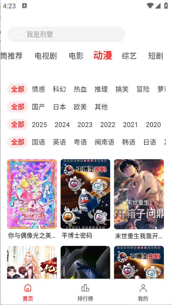 甜筒影视无广告 截图3