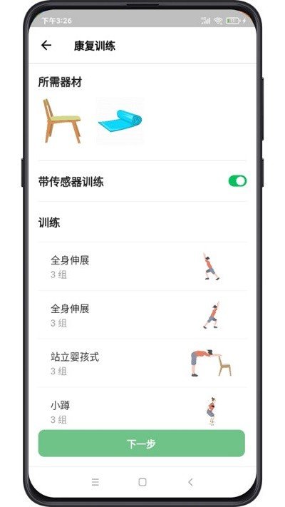 复骨医疗 截图3