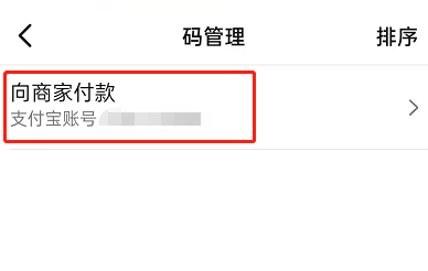 釘釘怎么解綁支付寶付款碼 釘釘解綁支付寶付款碼步驟一覽 4