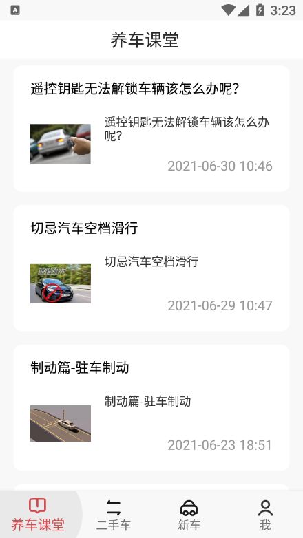 每天好車 截圖3