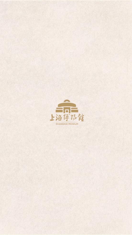 上海博物馆app 1
