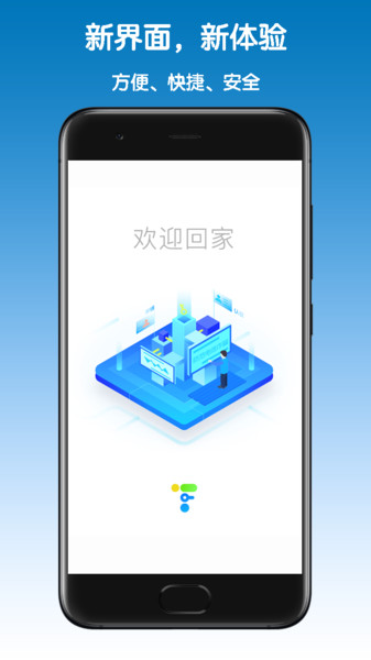 福田智慧门禁app 截图3