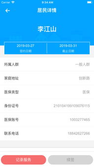 《如何修改《沈阳智慧医保》的手机号?》 3