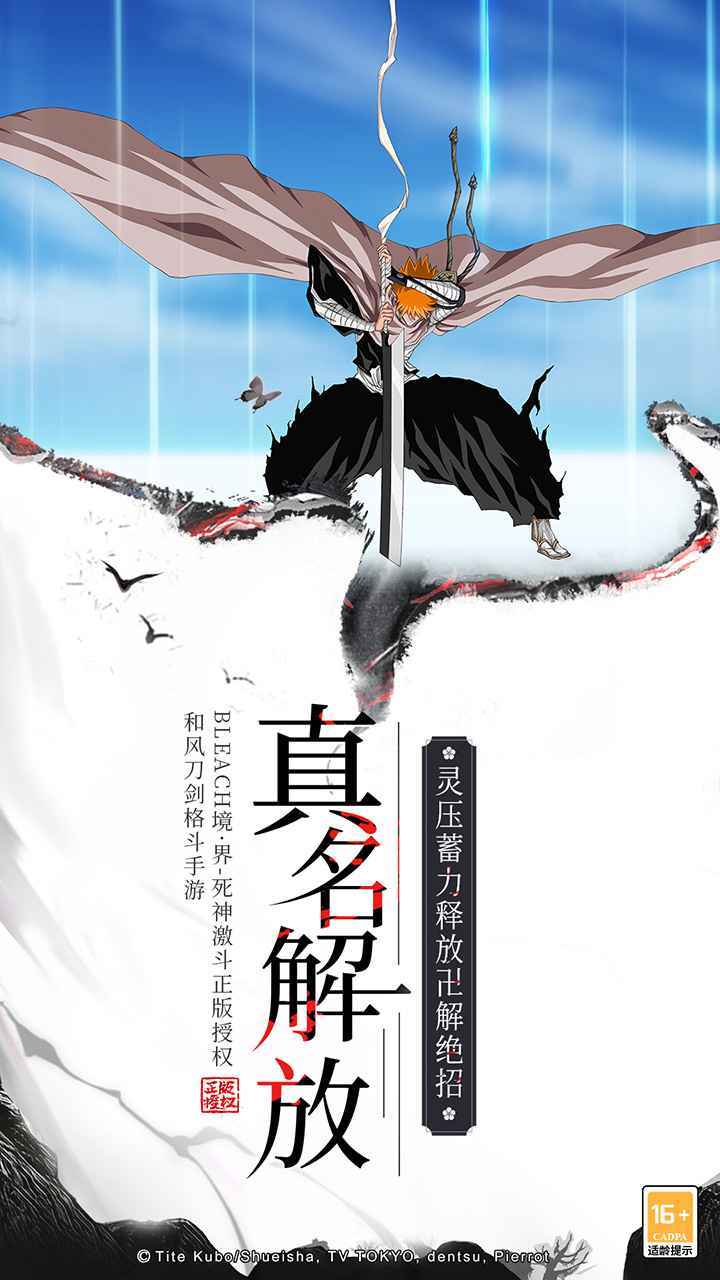 境界死神激斗游戏 截图3