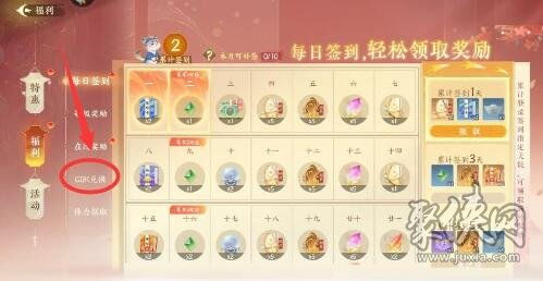 《扶摇一梦》兑换码怎么输入领取? 2