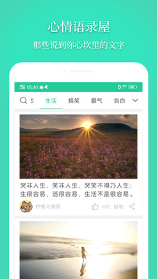 心情语录屋app 截图4