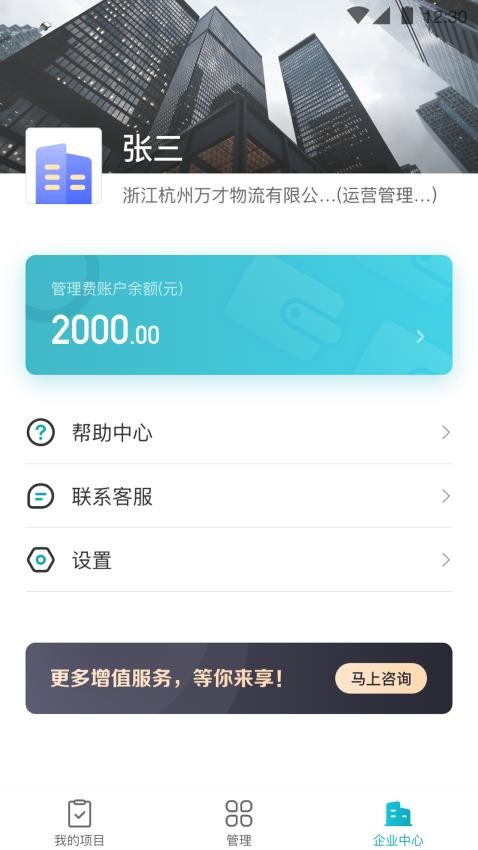 蓝勤管家app 截图3