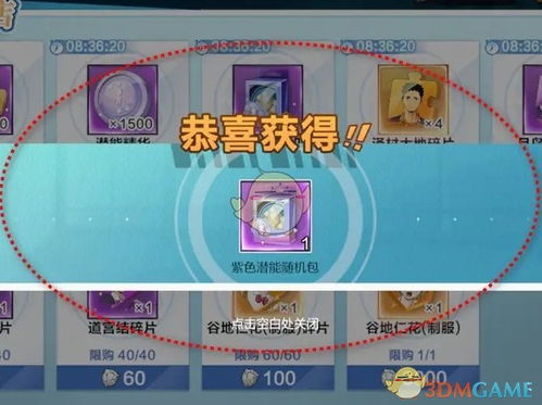如何获得《排球少年：新的征程》紫色潜能包？ 1