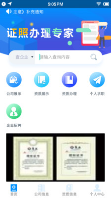如辰资质通 截图4