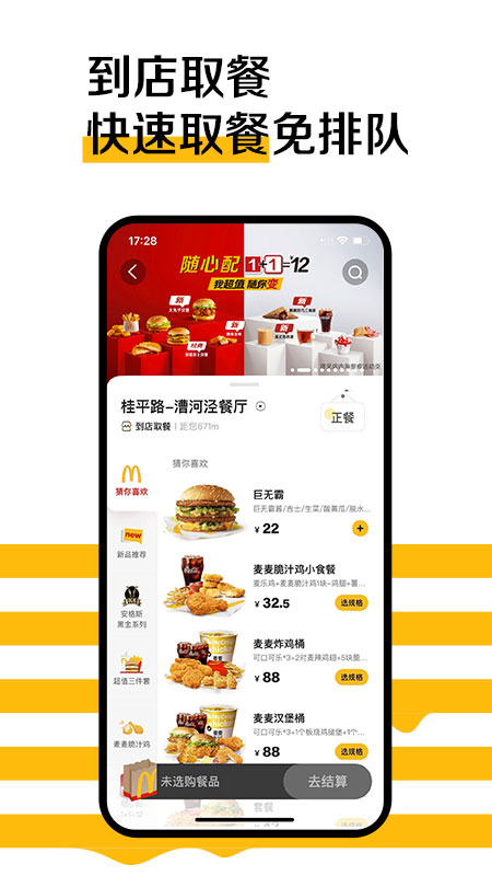 麦当劳app历史版本 1