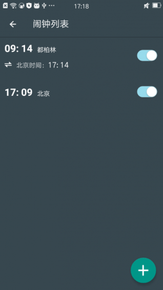 时差闹钟 截图3