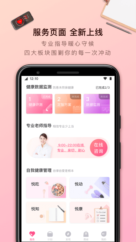 轻加减肥APP 1