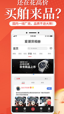 愛潮貨app 截圖4