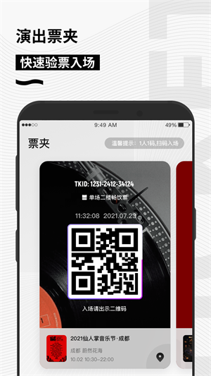 秀动购票app 截图4