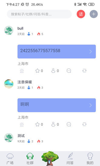 蕊蔓树洞 截图2