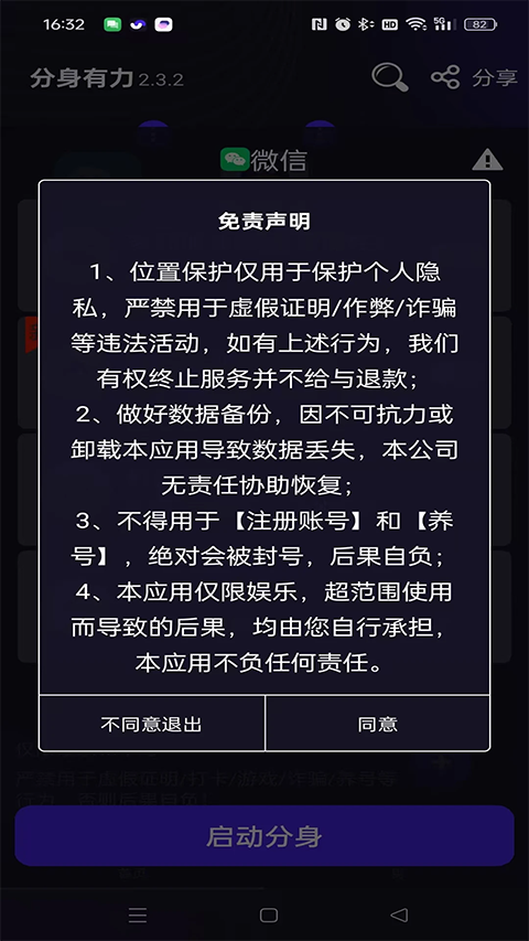 分身有力2.2.1版本 截图4