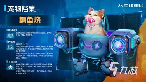 《星球重启》:揭秘战争巨炮宠物,全面介绍来袭! 2