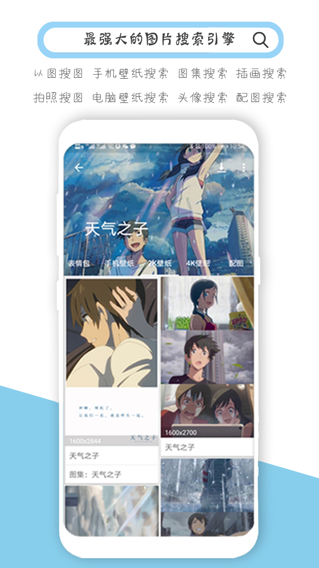 搜图神器app 截图2