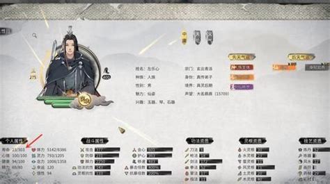 《鬼谷八荒》逆天改命终极攻略：打造最强角色必备！ 1