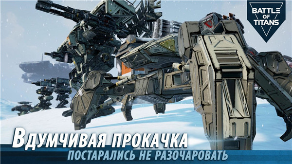 B.O.T战斗泰坦最新版 截图5