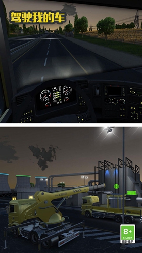 驾驶我的车游戏 1