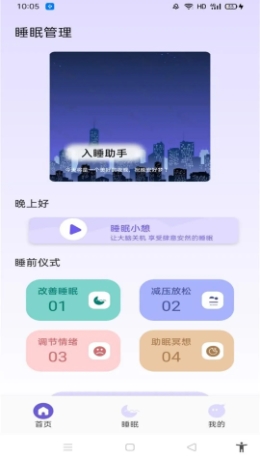 听雨声助眠 截图4