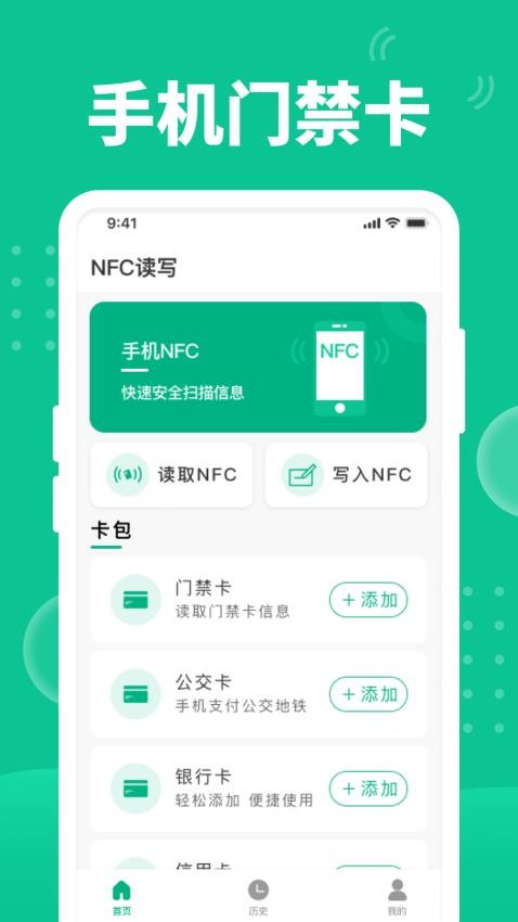 快拍NFC 截图4