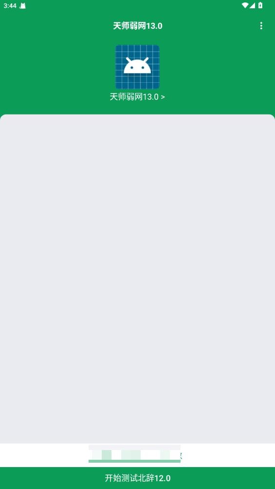 天师弱网2.0版本 1