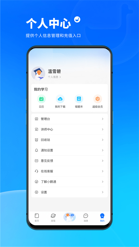 小鵝通學(xué)員版登錄入口 1