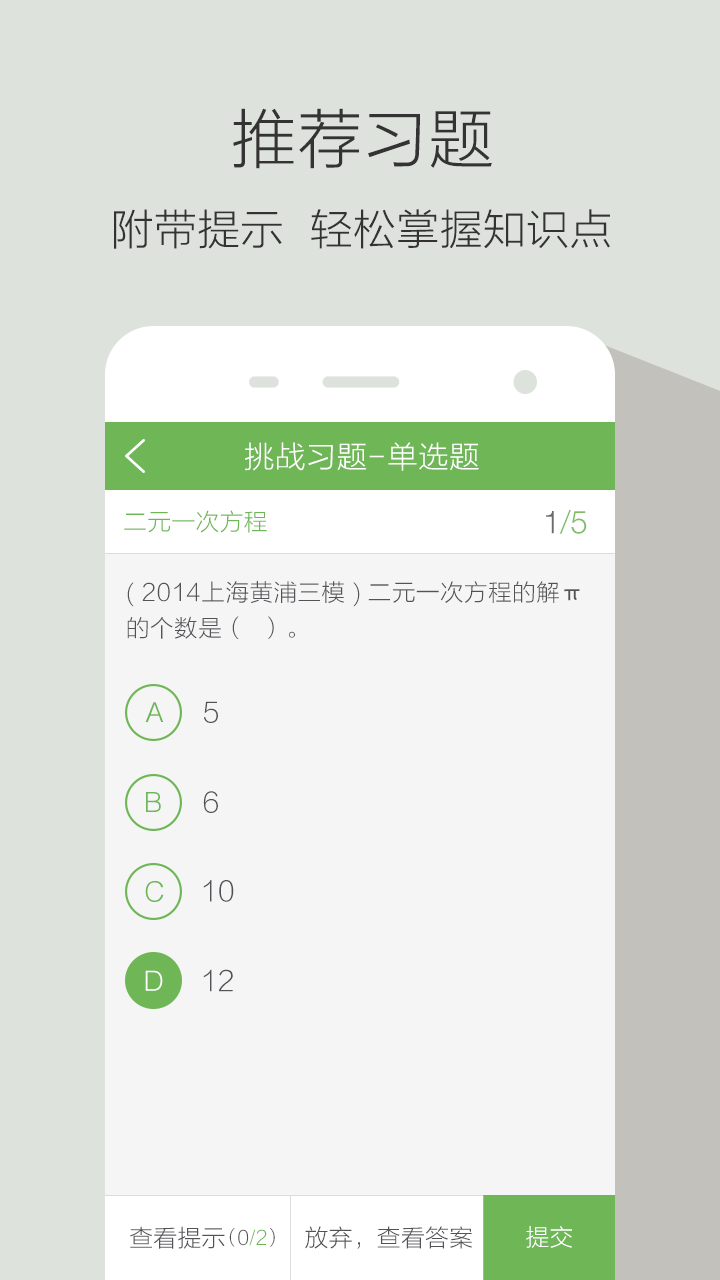 青果錯(cuò)題本app 1