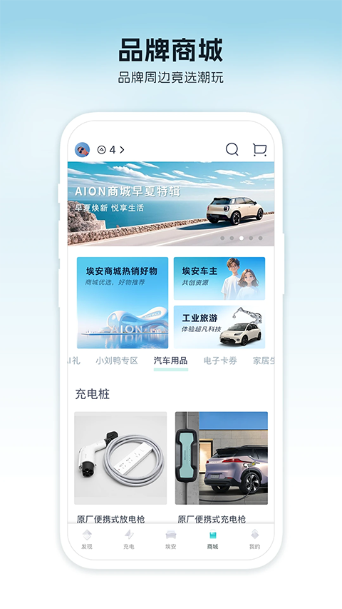 广汽埃安app免费 截图3